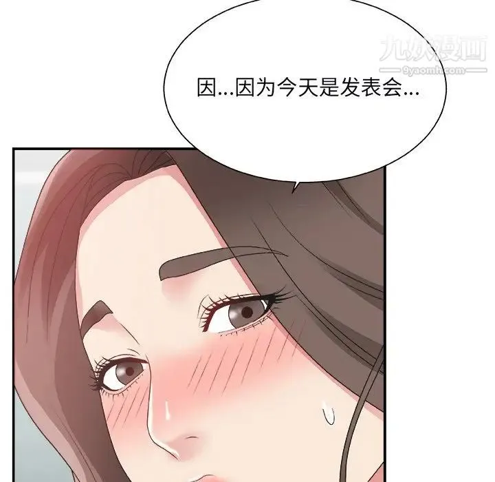 主播小姐 - 第4话 - page 132