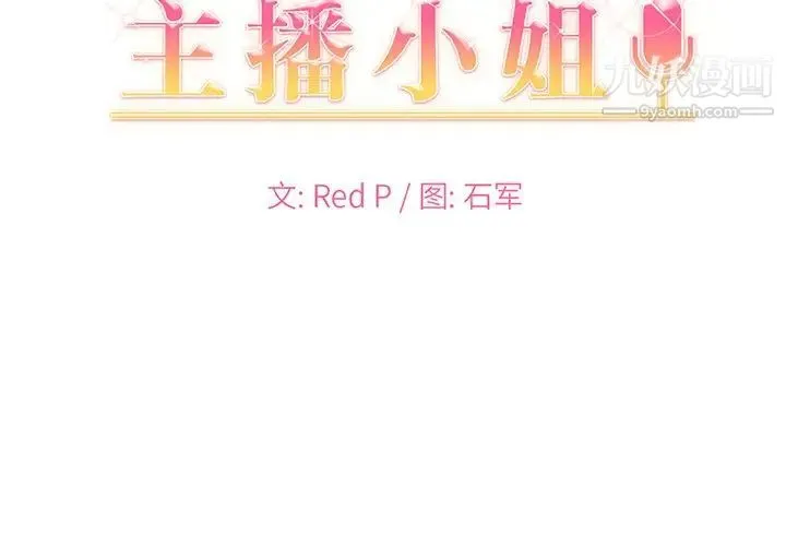 主播小姐 - 第3话 - page 2