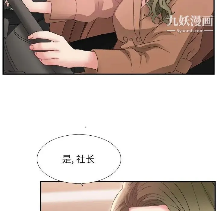 主播小姐 - 第3话 - page 13