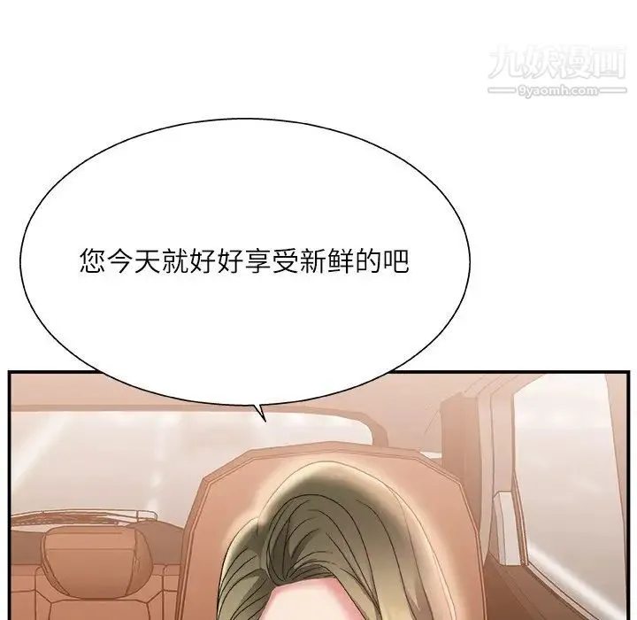 主播小姐 - 第3话 - page 16