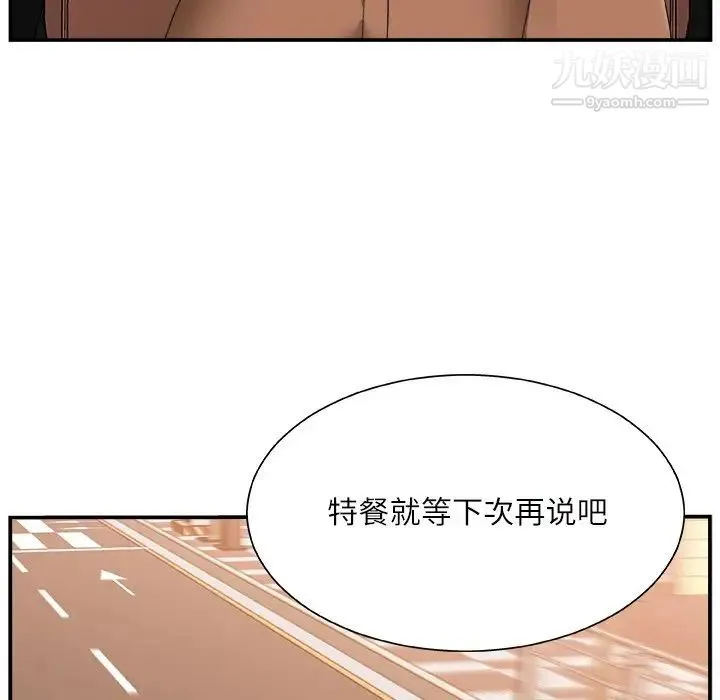 主播小姐 - 第3话 - page 18