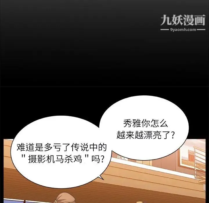 主播小姐 - 第3话 - page 22