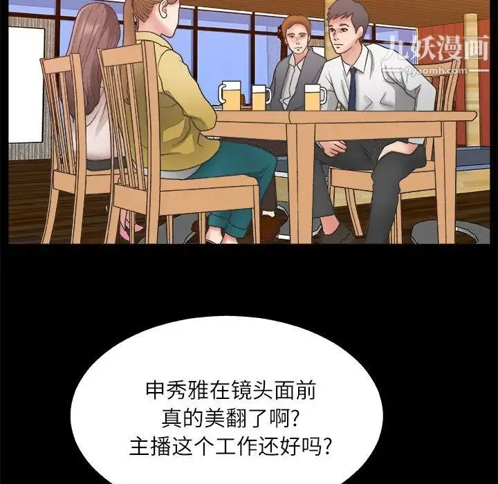主播小姐 - 第3话 - page 23