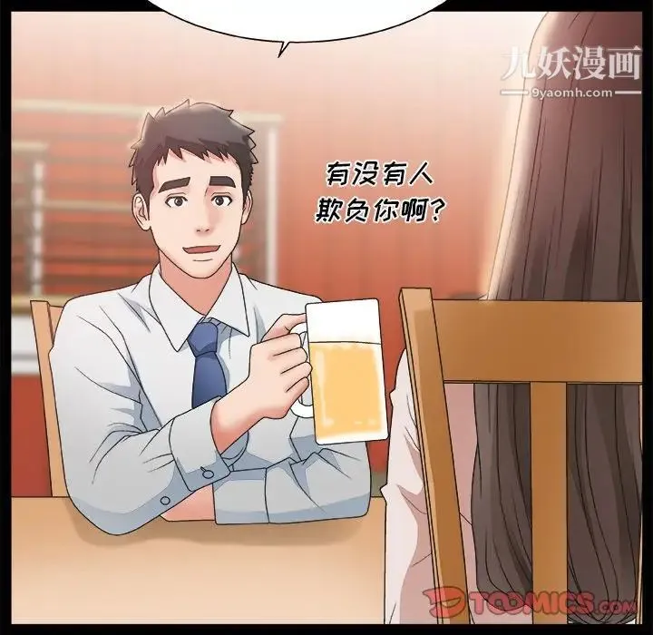 主播小姐 - 第3话 - page 24