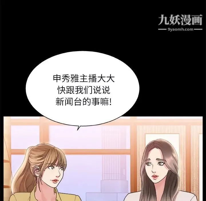 主播小姐 - 第3话 - page 25