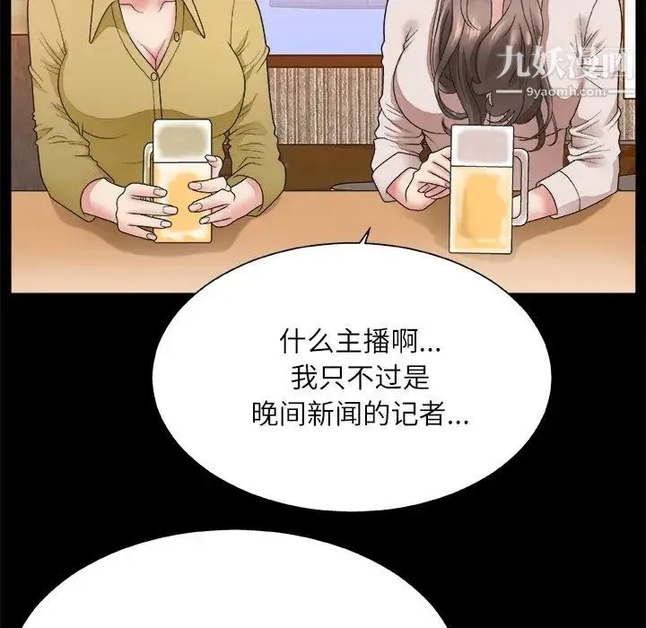 主播小姐 - 第3话 - page 26