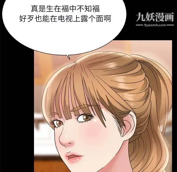 主播小姐 - 第3话 - page 27