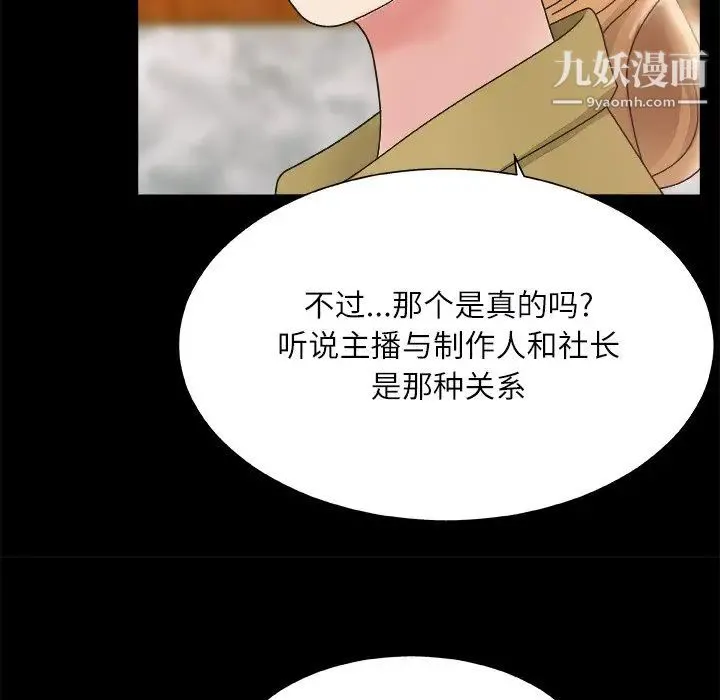 主播小姐 - 第3话 - page 28