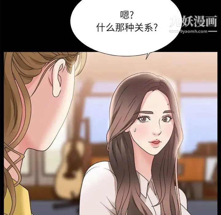 主播小姐 - 第3话 - page 29