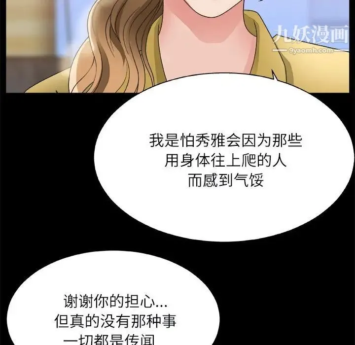 主播小姐 - 第3话 - page 33