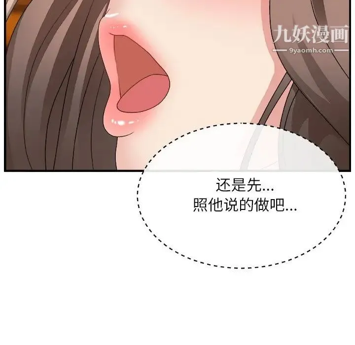 主播小姐 - 第3话 - page 51