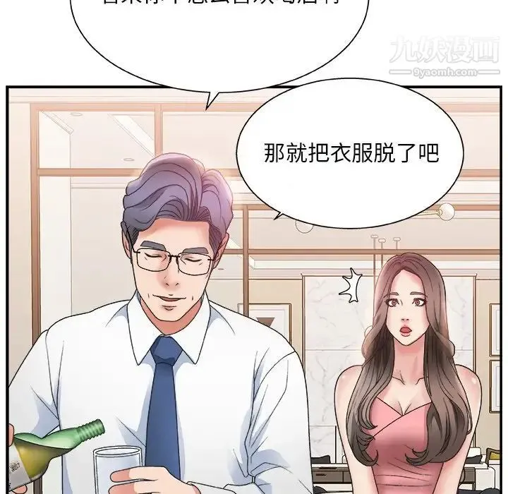 主播小姐 - 第3话 - page 70