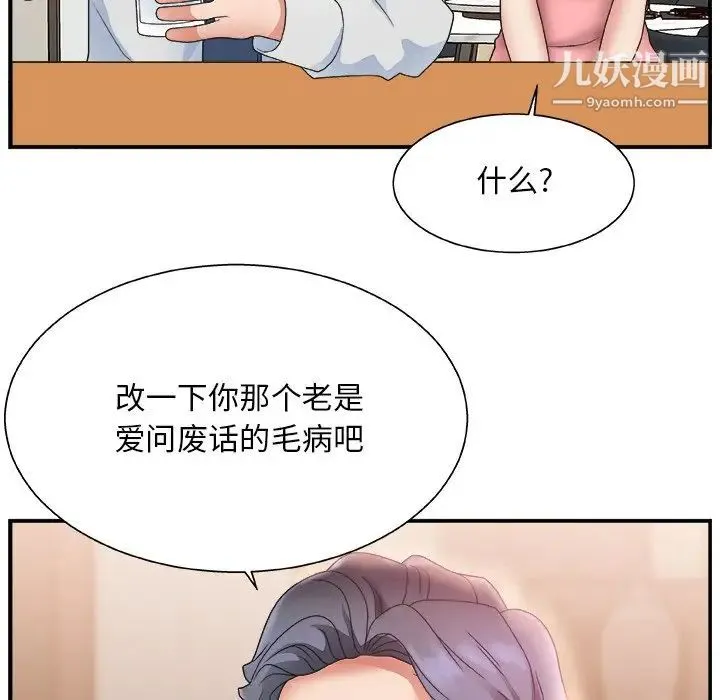 主播小姐 - 第3话 - page 71