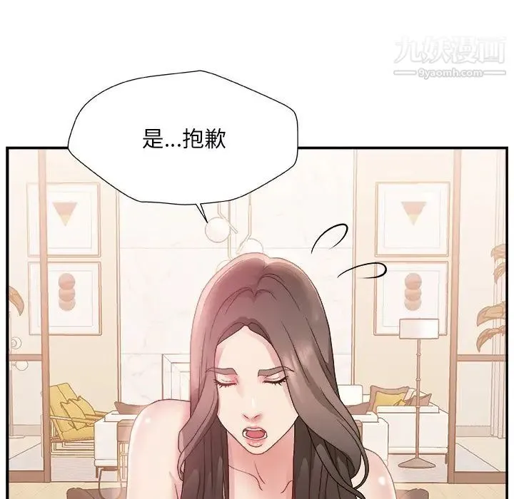 主播小姐 - 第3话 - page 73