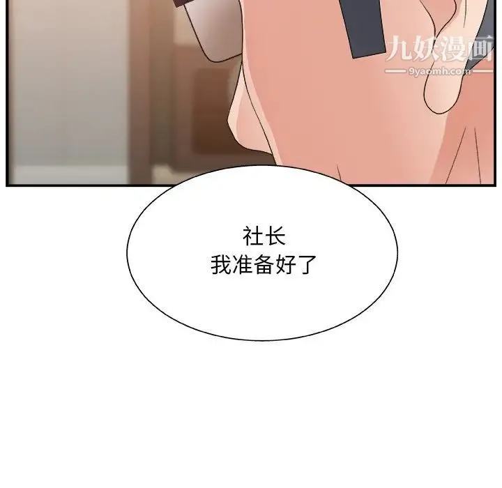 主播小姐 - 第3话 - page 76