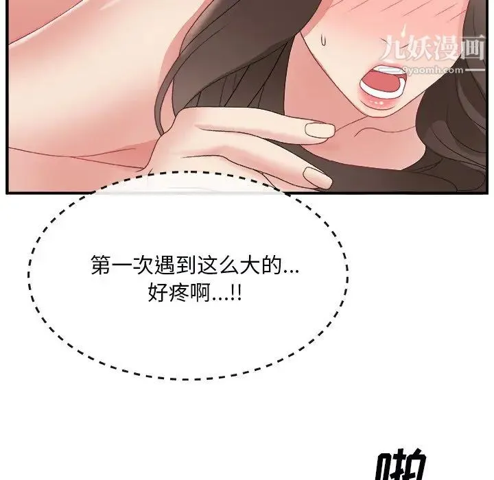 主播小姐 - 第3话 - page 115