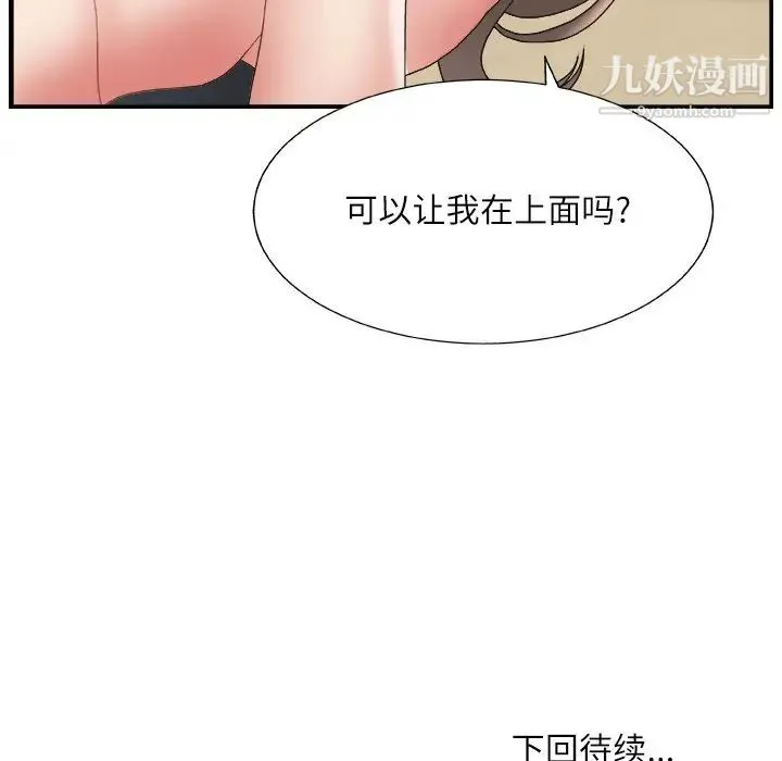 主播小姐 - 第3话 - page 124