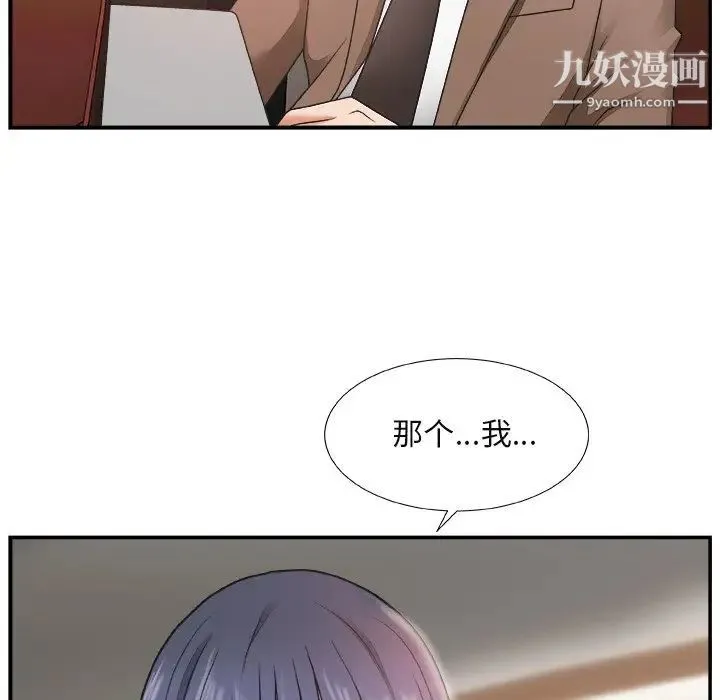 主播小姐 - 第14话 - page 6