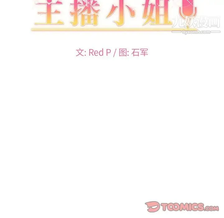 主播小姐 - 第14话 - page 9