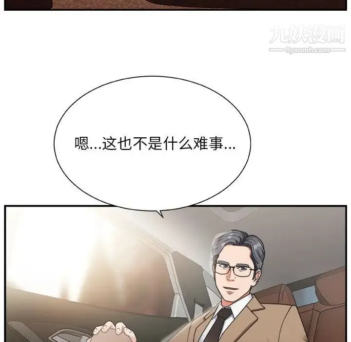 主播小姐 - 第14话 - page 11