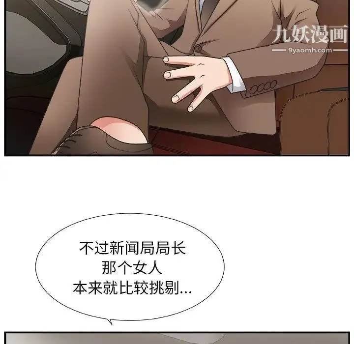 主播小姐 - 第14话 - page 12