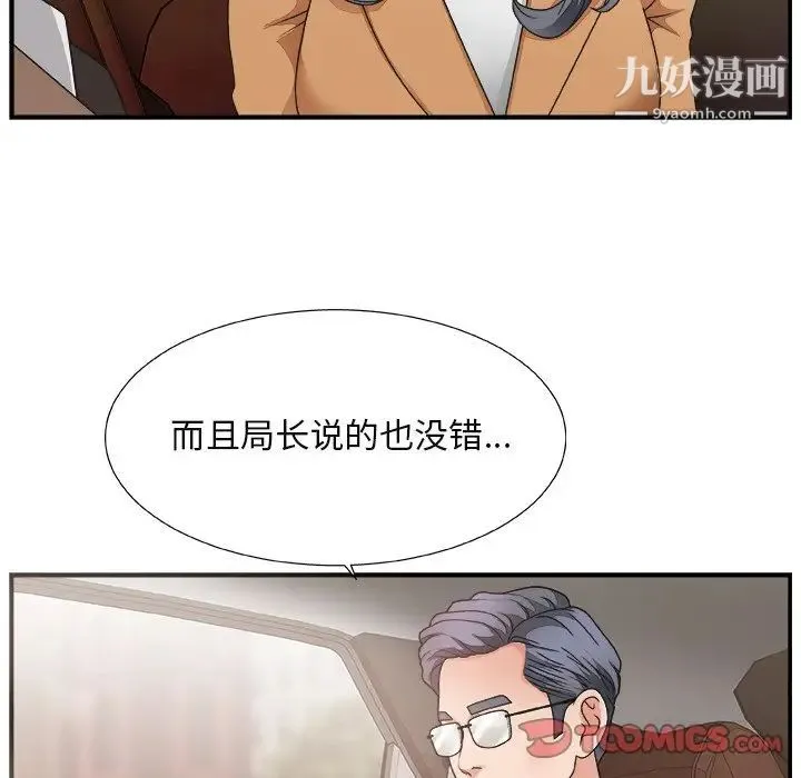 主播小姐 - 第14话 - page 15