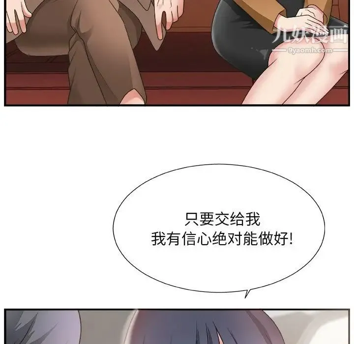 主播小姐 - 第14话 - page 18