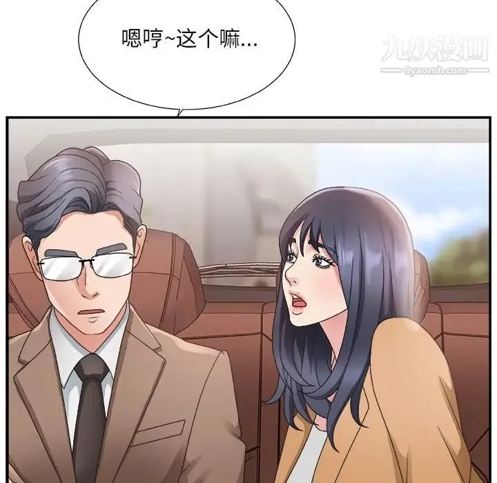 主播小姐 - 第14话 - page 20