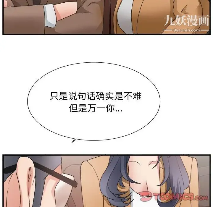主播小姐 - 第14话 - page 21