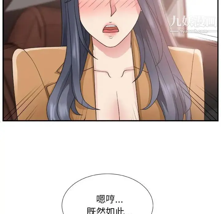 主播小姐 - 第14话 - page 25