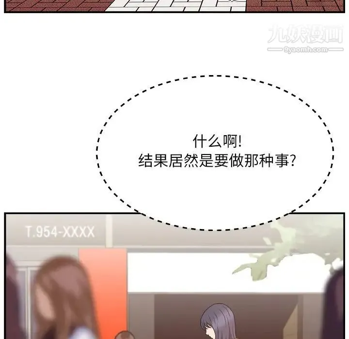 主播小姐 - 第14话 - page 37