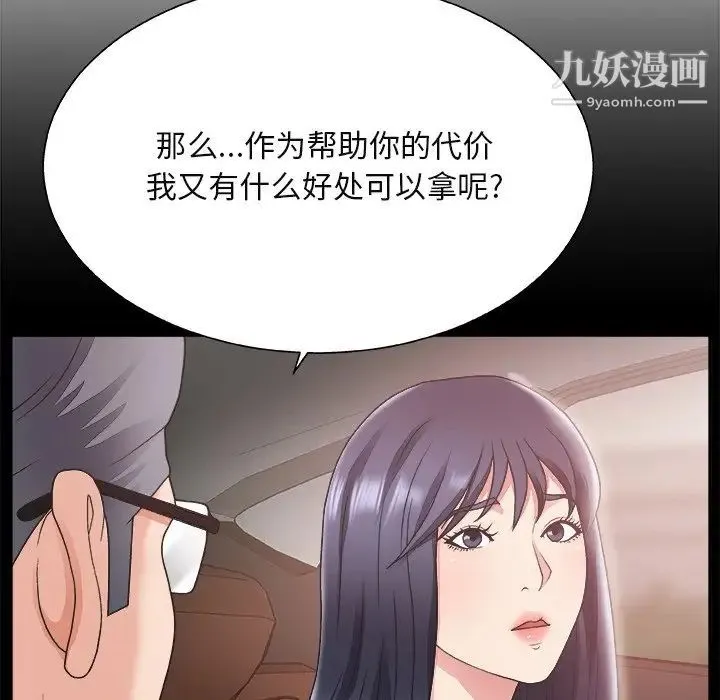 主播小姐 - 第14话 - page 41