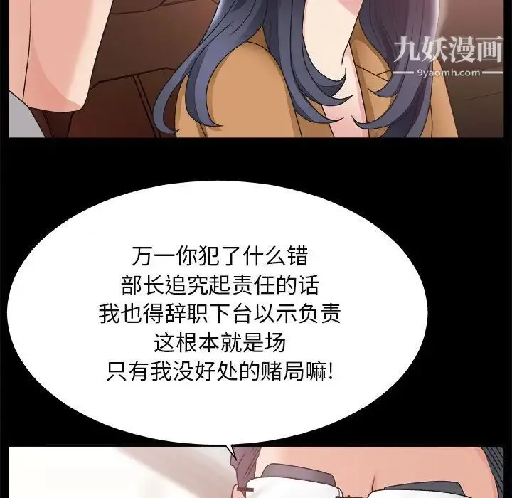 主播小姐 - 第14话 - page 42