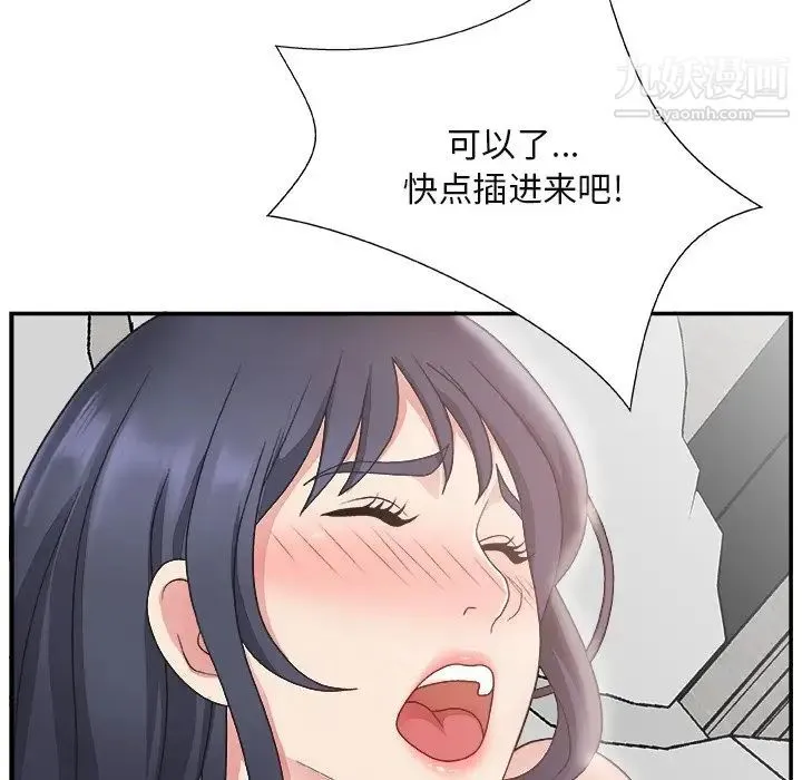 主播小姐 - 第14话 - page 84