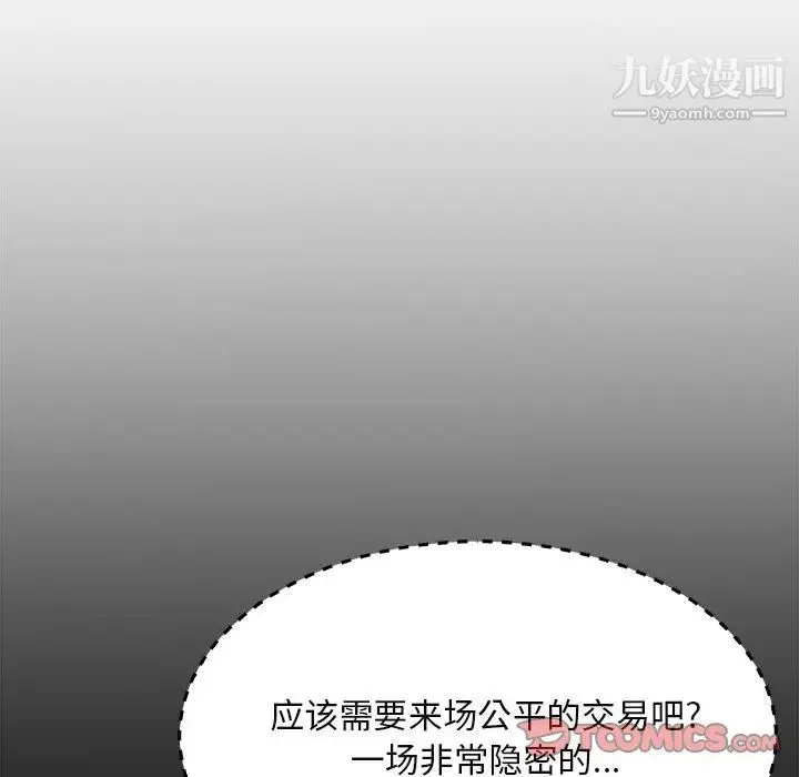 主播小姐 - 第14话 - page 93