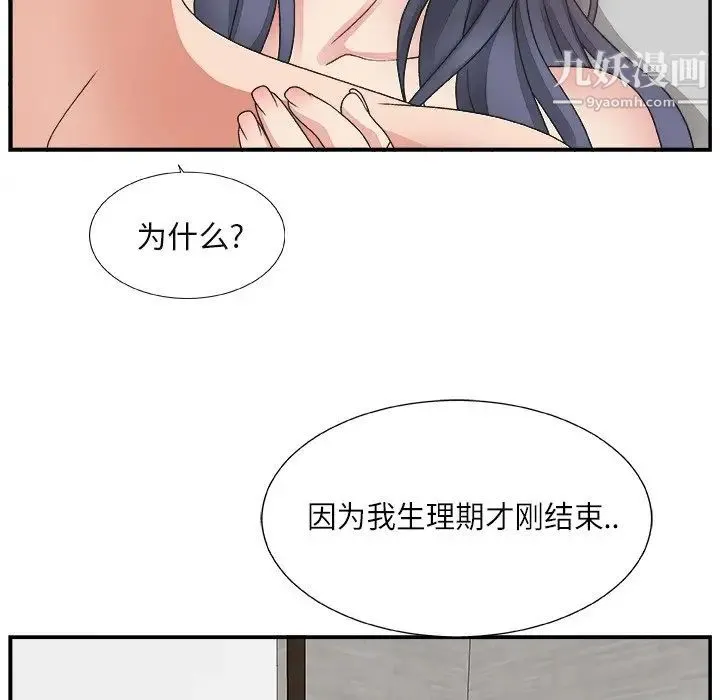 主播小姐 - 第14话 - page 106