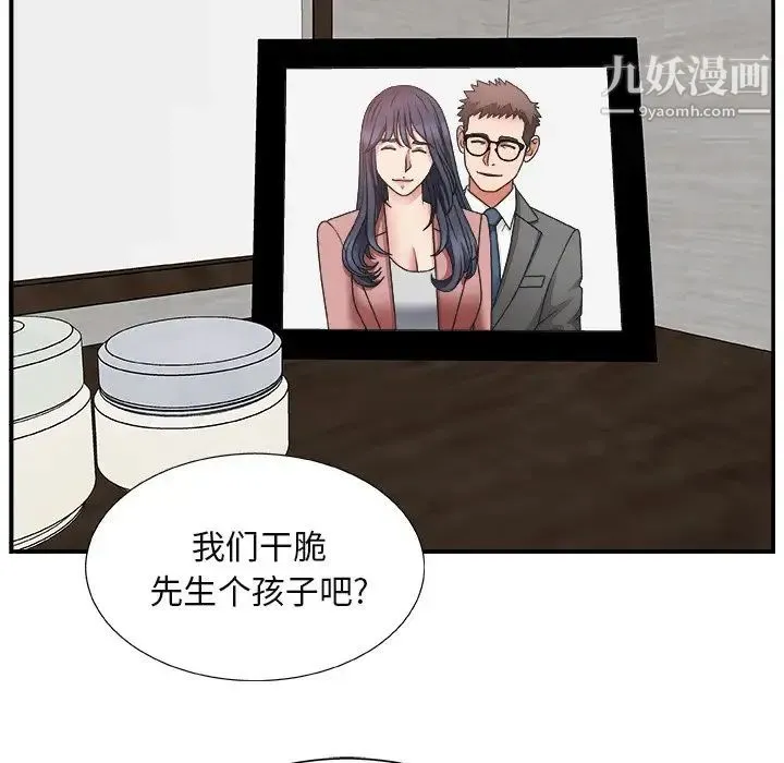 主播小姐 - 第14话 - page 107