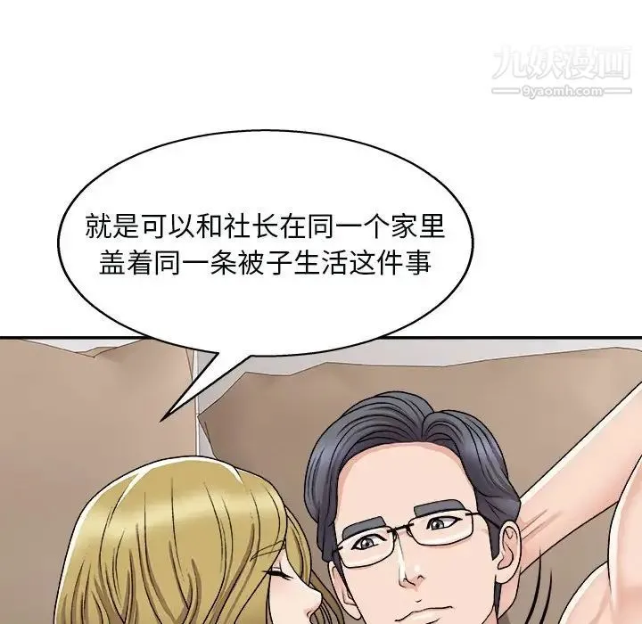 主播小姐 - 第90话 - page 8