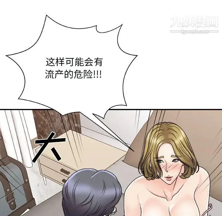 主播小姐 - 第90话 - page 31