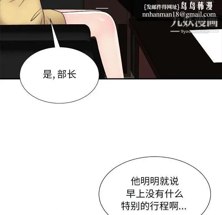 主播小姐 - 第90话 - page 85