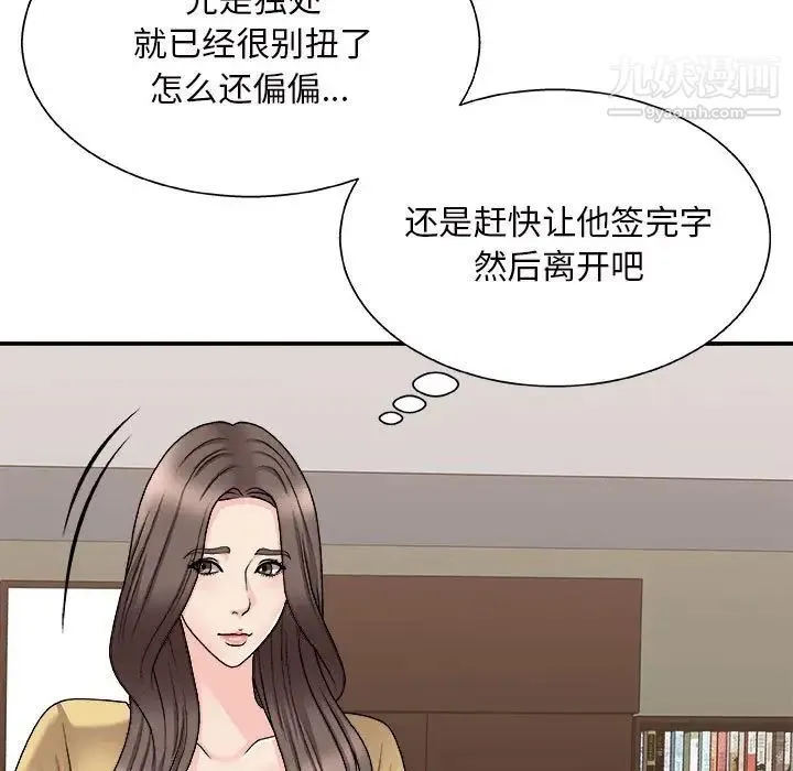主播小姐 - 第90话 - page 97