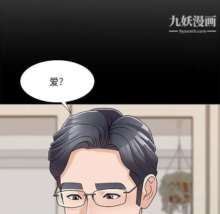 主播小姐 - 第90话 - page 134