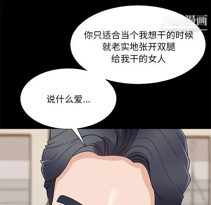 主播小姐 - 第90话 - page 136