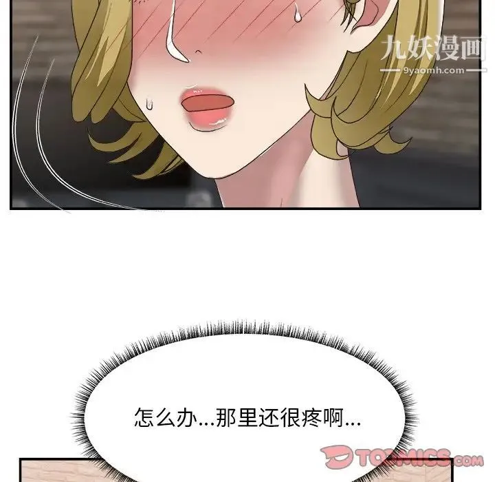主播小姐 - 第30话 - page 6
