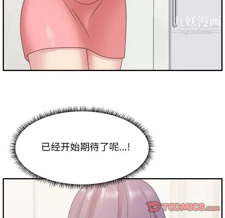 主播小姐 - 第30话 - page 46