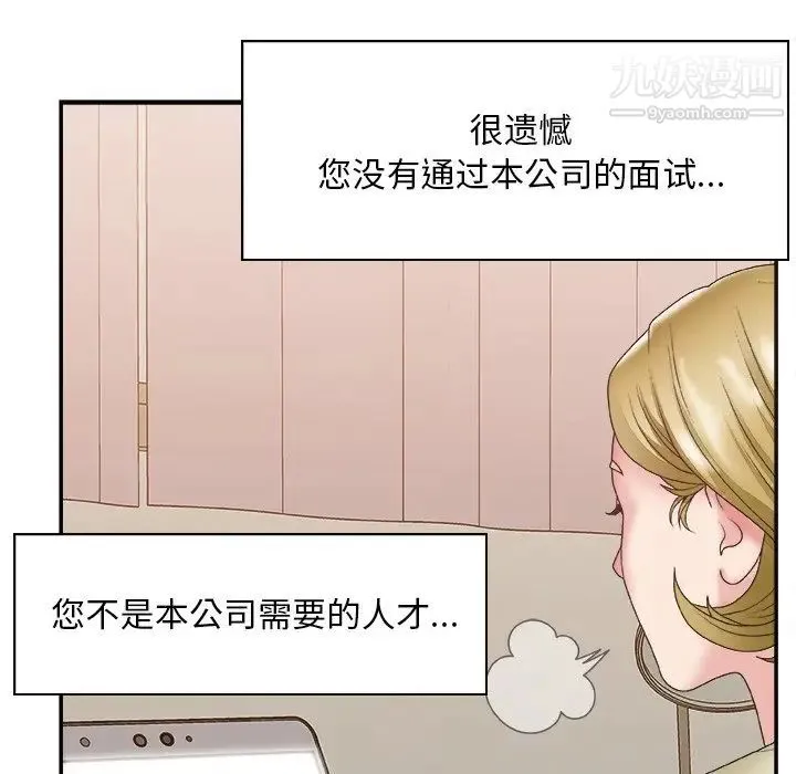 主播小姐 - 第27话 - page 8