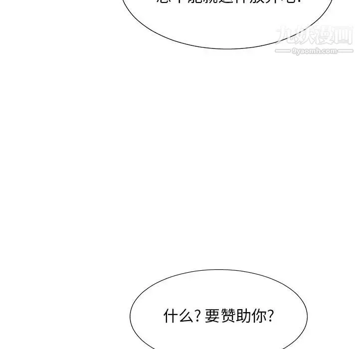 主播小姐 - 第27话 - page 20