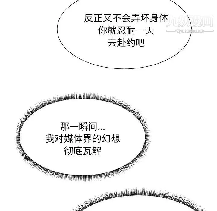 主播小姐 - 第27话 - page 25