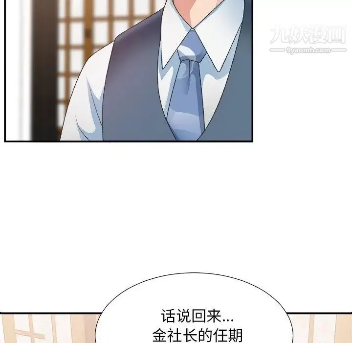 主播小姐 - 第27话 - page 79