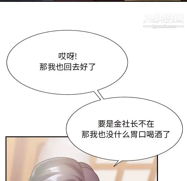 主播小姐 - 第27话 - page 92